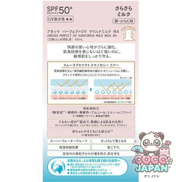 시세이도 SHISEIDO 아네사 ANESSA 아네사 퍼펙트 UV 마일드 밀크 NA 60ml SPF50+/PA++++ [선스크린 얼굴·몸용]