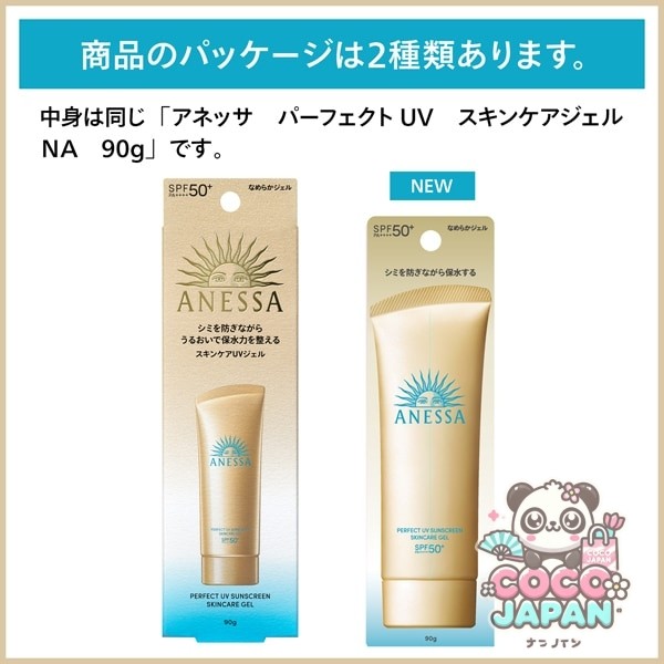 시세이도 SHISEIDO 아네사 ANESSA 아네사 퍼펙트 UV 스킨케어 젤 NA 90g SPF50+/PA++++ [선스크린 얼굴·몸용]