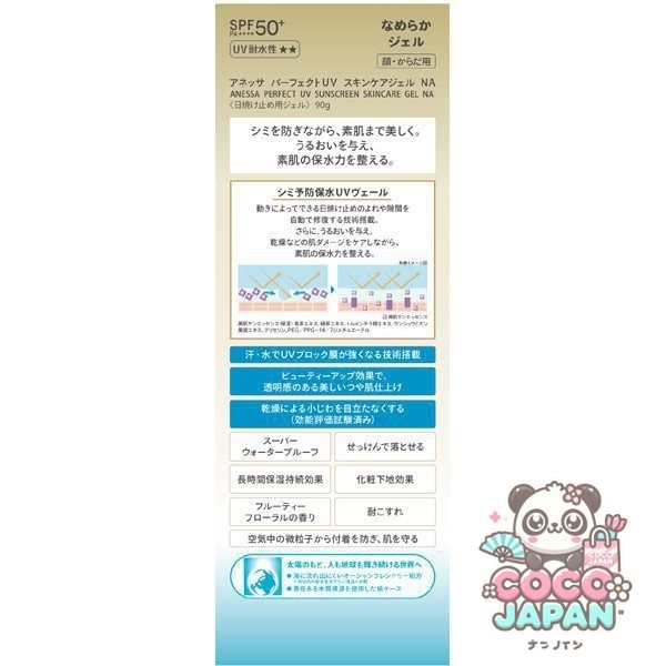 시세이도 SHISEIDO 아네사 ANESSA 아네사 퍼펙트 UV 스킨케어 젤 NA 90g SPF50+/PA++++ [선스크린 얼굴·몸용]