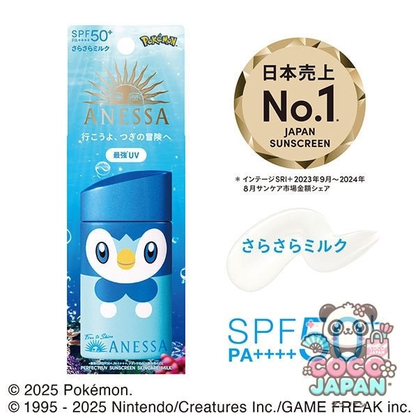 資生堂 SHISEIDO アネッサ ANESSA限定 アネッサ パーフェクトUV スキンケアミルク NA 『ポケモン コラボ限定パッケージ』 （ポッチャマ） SPF50+/PA++++ [日焼け止め]