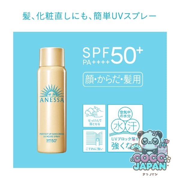 資生堂 SHISEIDO アネッサ ANESSAアネッサ パーフェクトUV スキンケアスプレー NA 60g SPF50+/PA++++ [日焼け止め 顔・からだ・髪用]