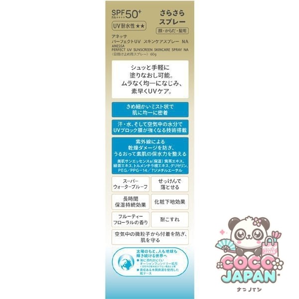 資生堂 SHISEIDO アネッサ ANESSAアネッサ パーフェクトUV スキンケアスプレー NA 60g SPF50+/PA++++ [日焼け止め 顔・からだ・髪用]
