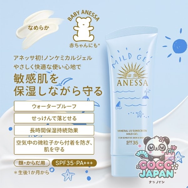 資生堂 SHISEIDO アネッサ ANESSAアネッサ ミネラルUV マイルドジェル 90g SPF35/PA+++ [日焼け止め 顔・からだ用]