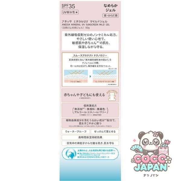 資生堂 SHISEIDO アネッサ ANESSAアネッサ ミネラルUV マイルドジェル 90g SPF35/PA+++ [日焼け止め 顔・からだ用]