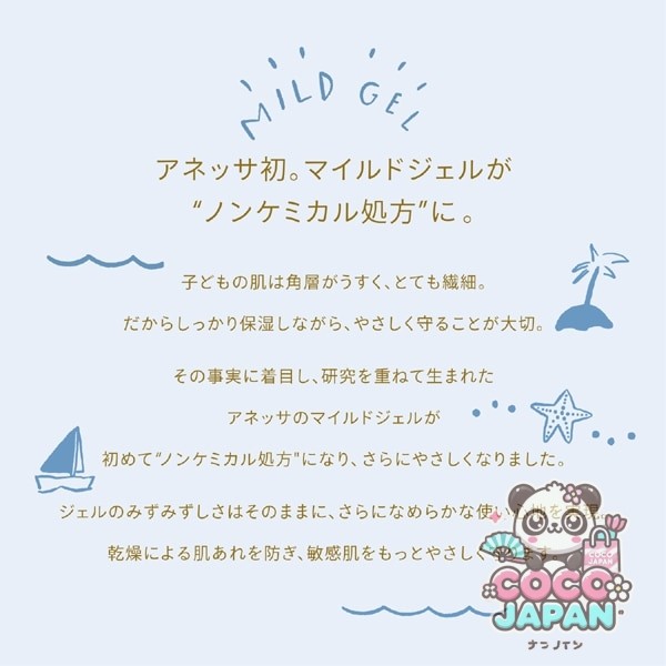 資生堂 SHISEIDO アネッサ ANESSAアネッサ ミネラルUV マイルドジェル 90g SPF35/PA+++ [日焼け止め 顔・からだ用]