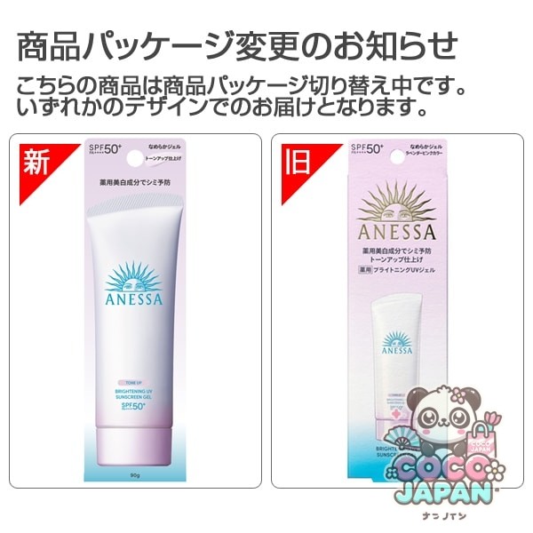 시세이도 SHISEIDO 아네사 ANESSA 아네사 브라이트닝 UV 젤 N 90g SPF50+/PA++++ [선스크린 얼굴·몸용]