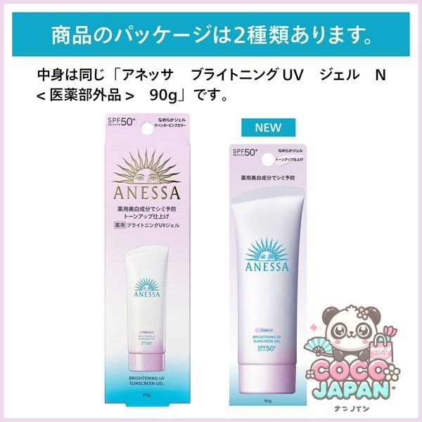 시세이도 SHISEIDO 아네사 ANESSA 아네사 브라이트닝 UV 젤 N 90g SPF50+/PA++++ [선스크린 얼굴·몸용]