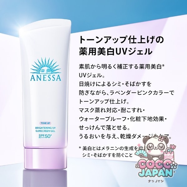 시세이도 SHISEIDO 아네사 ANESSA 아네사 브라이트닝 UV 젤 N 90g SPF50+/PA++++ [선스크린 얼굴·몸용]