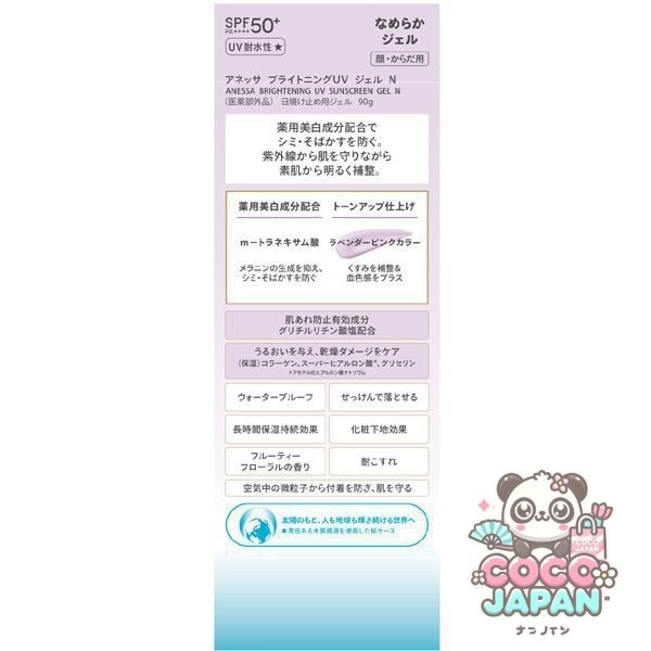시세이도 SHISEIDO 아네사 ANESSA 아네사 브라이트닝 UV 젤 N 90g SPF50+/PA++++ [선스크린 얼굴·몸용]
