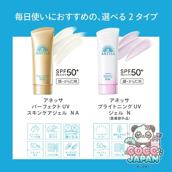 시세이도 SHISEIDO 아네사 ANESSA 아네사 브라이트닝 UV 젤 N 90g SPF50+/PA++++ [선스크린 얼굴·몸용]