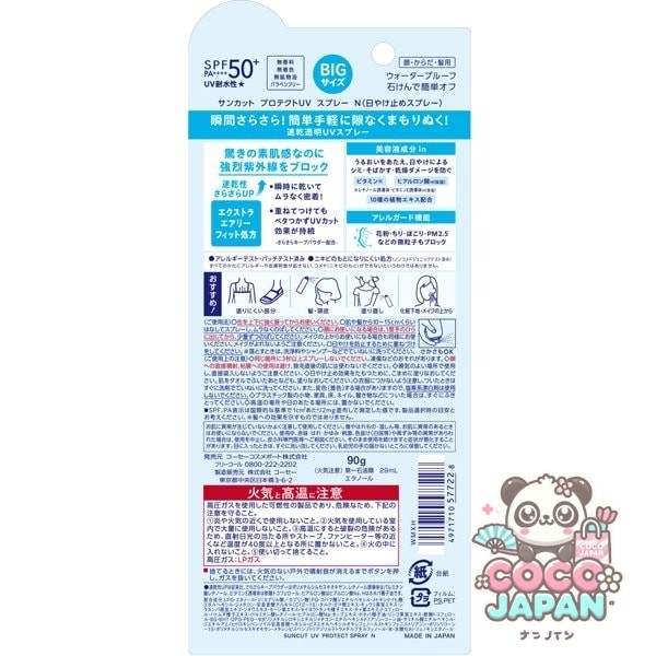 선컷 SUNCUT 선컷 R 프로텍트 UV 스프레이 90g [썬크림]