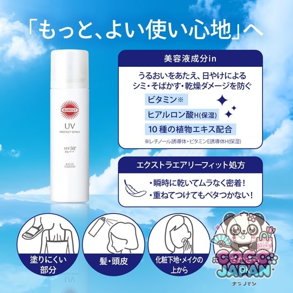 선컷 SUNCUT 선컷 R 프로텍트 UV 스프레이 90g [썬크림]