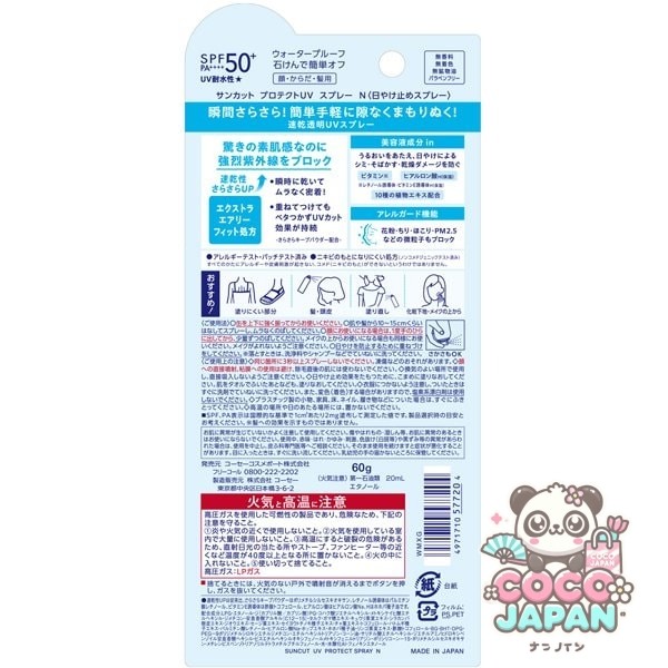 선컷 SUNCUT 선컷 R 프로텍트 UV 스프레이 60g [썬크림]