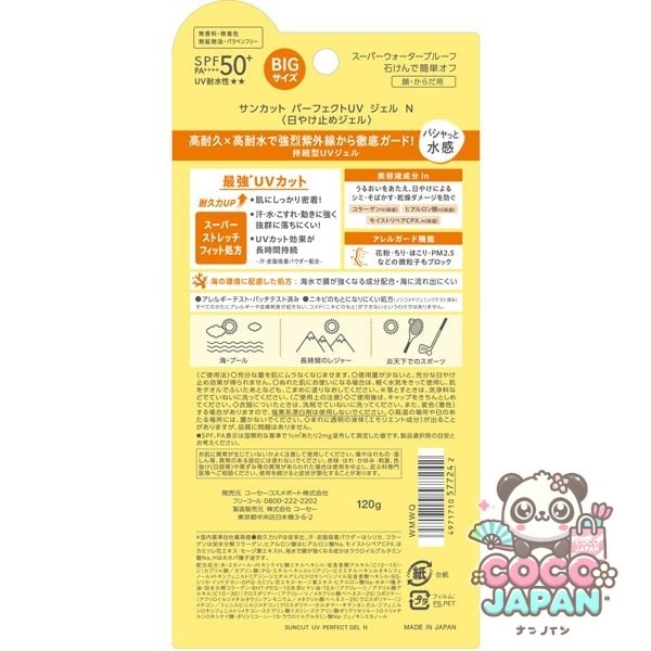 선컷 SUNCUT 선컷 R 퍼펙트 UV 젤 SPF50+/PA++++ 120g [썬크림 얼굴·몸용]
