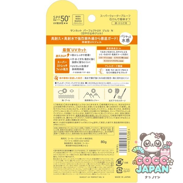 선컷 SUNCUT 선컷 R 퍼펙트 UV 젤 SPF50+/PA++++ 80g [썬크림 얼굴·몸용]