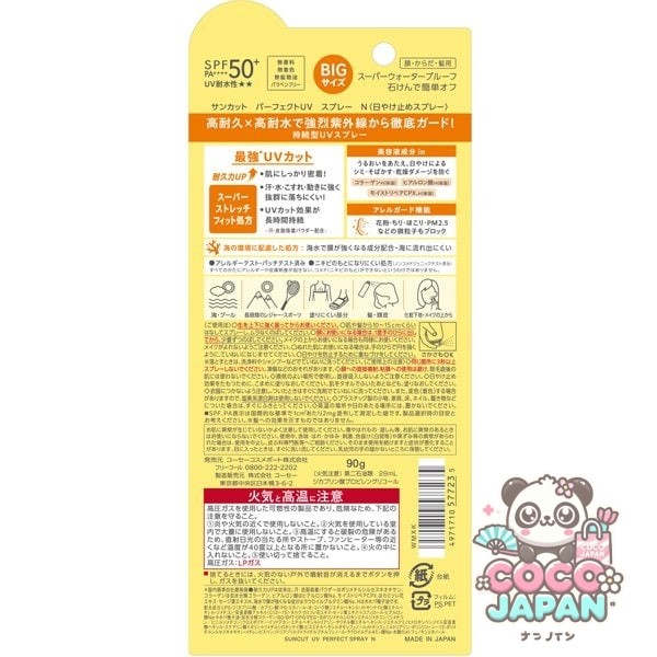 선컷 SUNCUT 선컷 R 퍼펙트 UV 스프레이 SPF50+/PA++++ 90g [썬스크린]