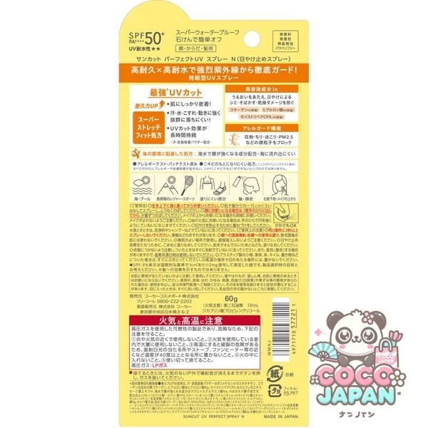썬컷 SUNCUT 썬컷 R 퍼펙트 UV 스프레이 60g [자외선 차단제]
