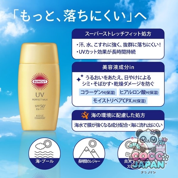 선컷 SUNCUT 선컷 R 퍼펙트 UV 밀크 50ml [썬크림 얼굴·몸용]