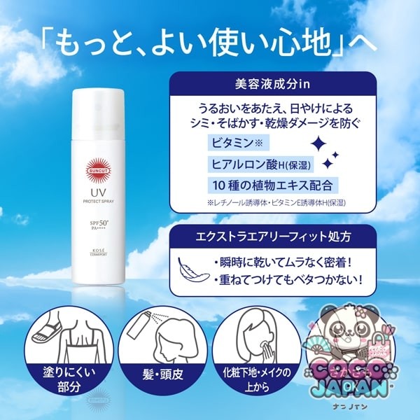 썬컷 SUNCUT 한정 썬컷 R 프로텍트 UV 스프레이 헬로 키티 60g [썬크림]