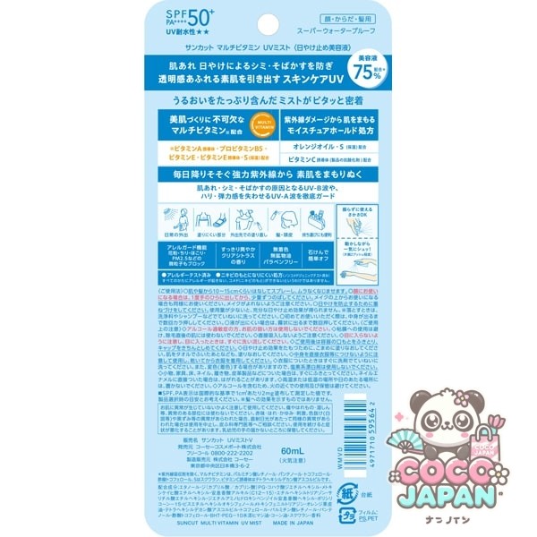 선컷 SUNCUT 선컷 R 멀티 비타민 UV 미스트 60ml [선스크린 얼굴 · 몸 · 머리 용]