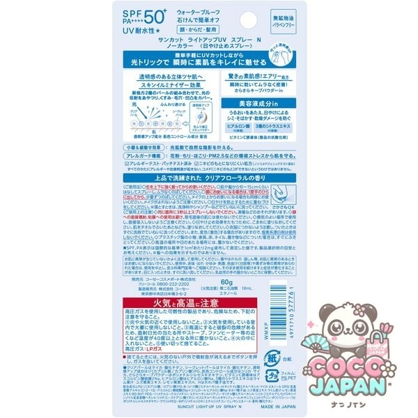 선컷 SUNCUT 선컷 R 라이트 업 UV 스프레이 60g [선스크린 얼굴 · 몸 · 머리 용]
