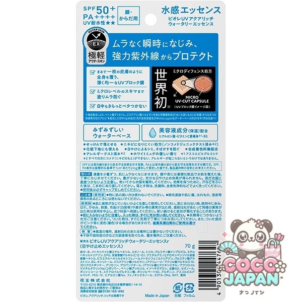 Biore 비오레 UV 아쿠아리치 워터리 에센스 70g SPF50+ PA++++ [썬크림 얼굴·몸용]
