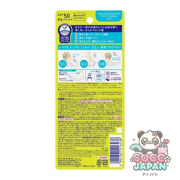 Biore 비오레 UV 아쿠아리치 아쿠아 프로텍트 미스트 SPF50/PA++++ 60ml [썬크림 얼굴·몸·머리]