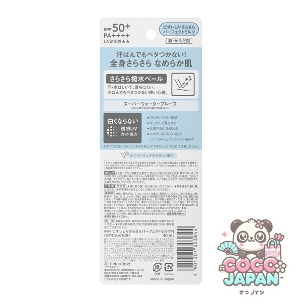Biore 비오레 빛나는 UV 퍼펙트 밀크 SPF50+/PA++++ 40mL [썬크림 얼굴·몸용]