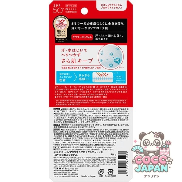 Biore 비오레 UV 아슬리즘 프로텍트 에센스 70g SPF50+PA++++ [썬크림 얼굴·몸용]
