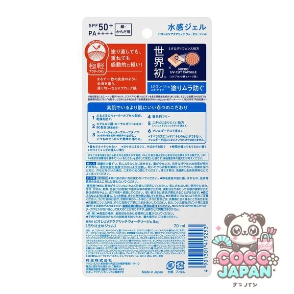 Biore 비오레 UV 아쿠아리치 워터리 젤 70ml SPF50+/PA++++ [썬크림 얼굴·몸용]
