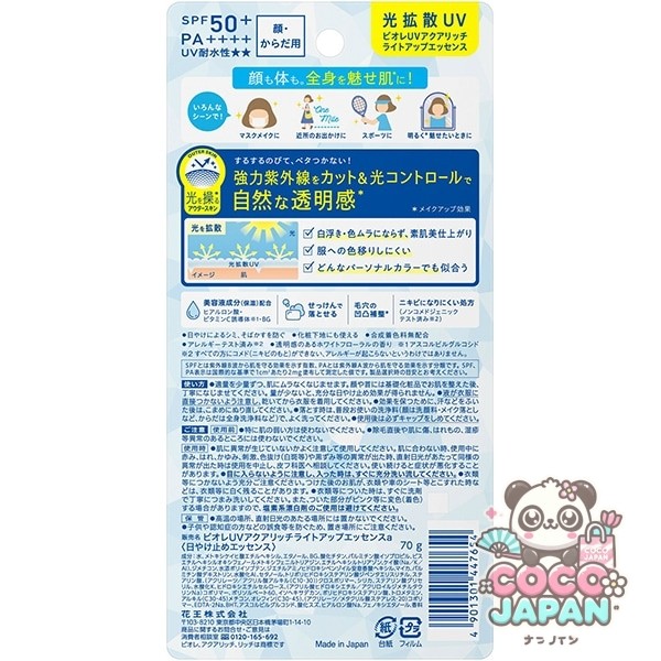 Biore 비오레 UV 아쿠아리치 라이트 업 에센스 70g SPF50+ PA++++ [썬크림 얼굴·몸용]