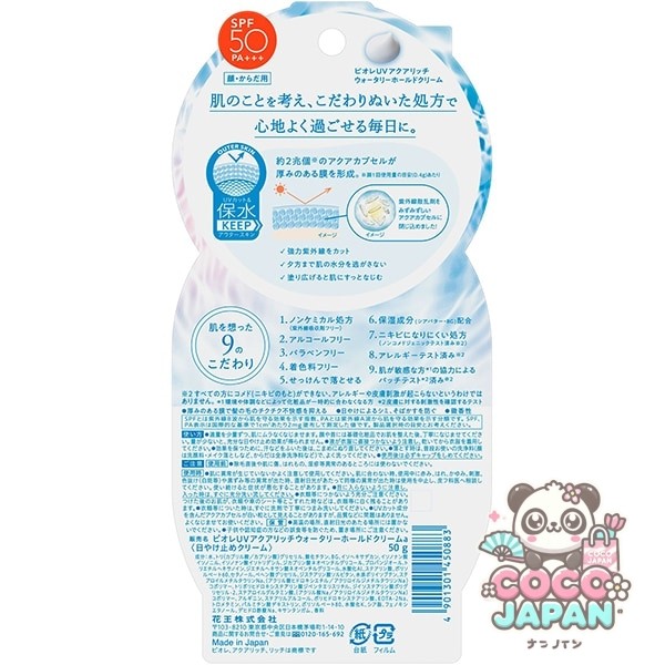 Biore 비오레 UV 아쿠아리치 워터리 홀드 크림 50g SPF50 PA+++ [썬크림 얼굴·몸용]