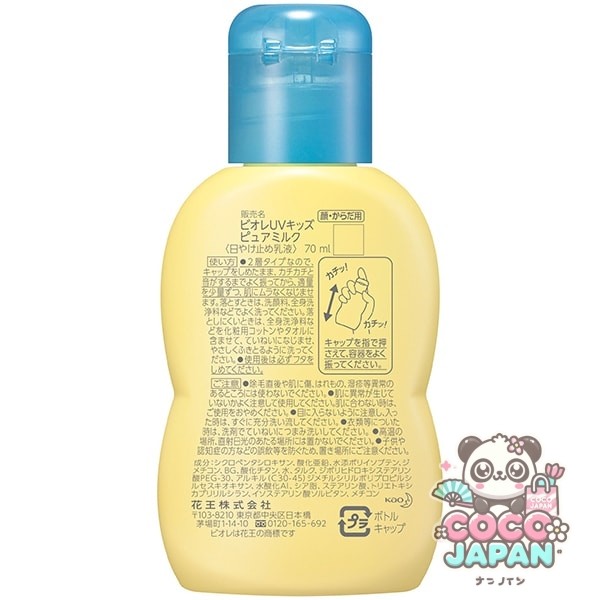 Biore 비오레 UV 키즈 퓨어 밀크 70ml [자외선 차단제 얼굴 · 몸 용]