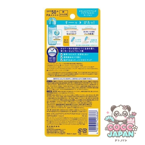 Biore 비오레 UV 아쿠아리치 아쿠아 프로텍트 로션 70ml SPF50+ PA++++ [썬크림 얼굴·몸용]