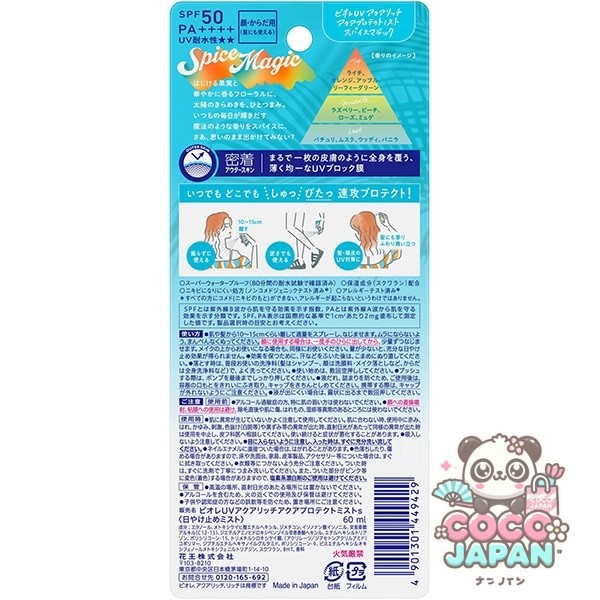 비올레 Biore 한정 비올레 UV 아쿠아리치 프로텍트 미스트 스파이스 매직 60ml SPF50 PA++++ UV 내수성★★ [썬크림 얼굴·몸용]
