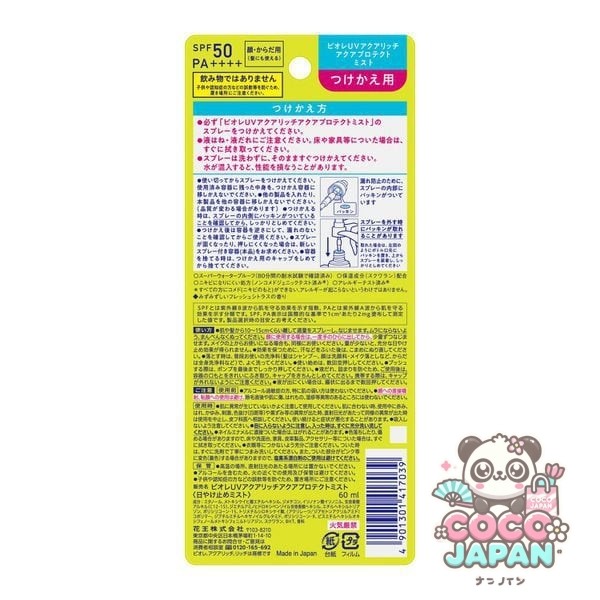 Biore 비오레 UV 아쿠아 리치 아쿠아 프로텍트 미스트 교체 60ml [자외선 차단제 얼굴 · 몸 · 머리]