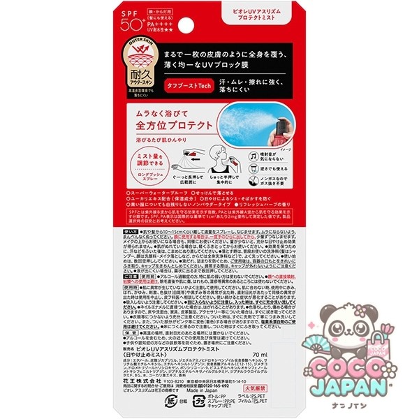 Biore 비오레 UV 아슬리즘 프로텍트 미스트 70ml SPF50+PA++++ [썬크림 얼굴·몸용]