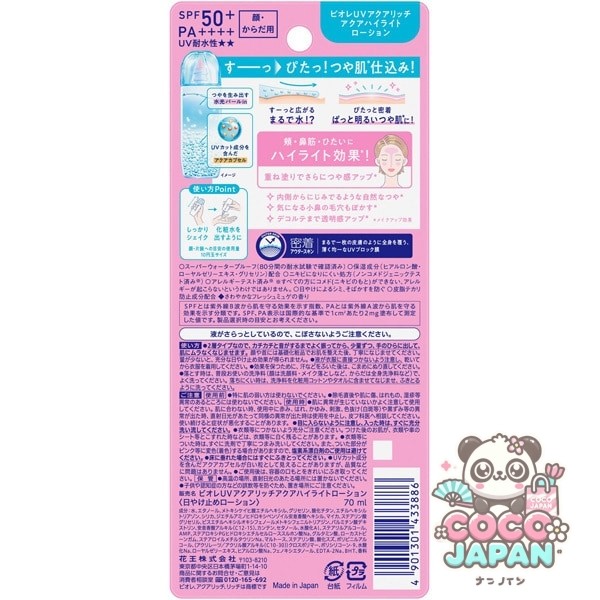 Biore 비오레 UV 아쿠아리치 아쿠아 하이라이트 로션 70ml SPF50+ PA++++ [썬크림 얼굴·몸용]