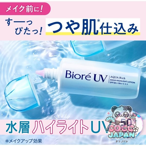 Biore 비오레 UV 아쿠아리치 아쿠아 하이라이트 로션 70ml SPF50+ PA++++ [썬크림 얼굴·몸용]