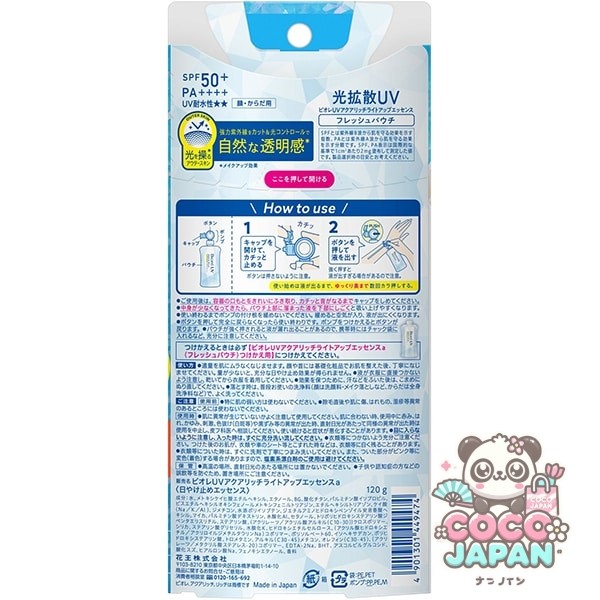 Biore 비오레 UV 아쿠아리치 라이트 업 에센스 신선한 파우치 120g SPF50+ PA++++ [썬크림 얼굴·몸용]