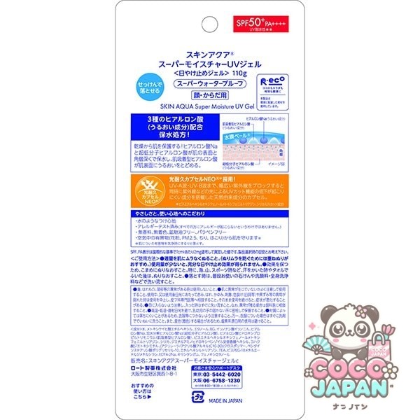 SKIN AQUA 스킨 아쿠아 슈퍼 모이스처 UV 젤 병 110g SPF 50+/PA+++ 3종 히알루론산 슈퍼 워터 프루프 전신용 [썬크림 얼굴·몸용]