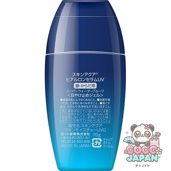 SKIN AQUA 스킨 아쿠아 히알루론 세럼 UV 70g SPF50 +/PA+++ + 3종 히알루론산 최고 농도 배합 에탄올 프리 수감 UV [썬크림 얼굴·몸용]
