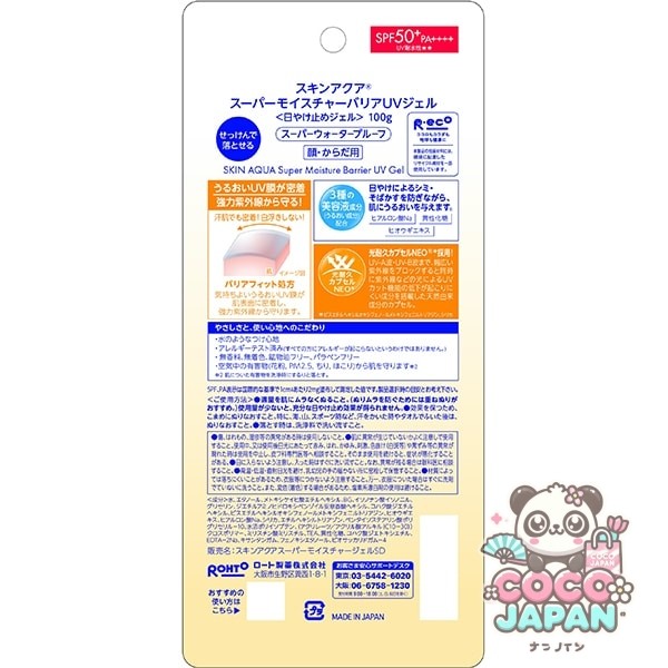 SKIN AQUA 스킨 아쿠아 슈퍼 모이스처 배리어 UV 젤 100g SPF50+/PA++++ 배리어 피트 처방 밀착 UV 미용액 성분 배합 [썬크림 얼굴·몸용]