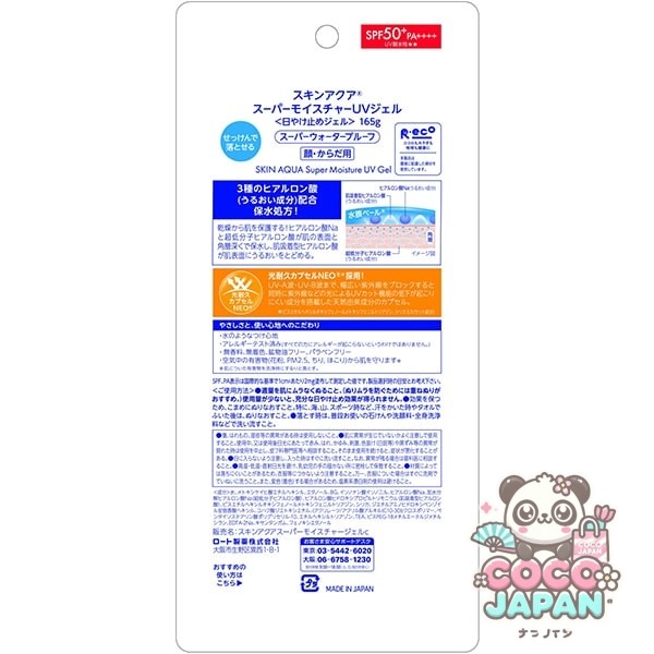 SKIN AQUA 스킨 아쿠아 슈퍼 모이스처 UV 젤 대용량 165g SPF50+/PA+++ + 3종 히알루론산 슈퍼 워터 프루프 전신용 [썬크림 얼굴·몸용]