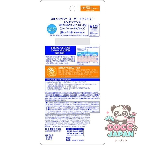 SKIN AQUA 스킨 아쿠아 슈퍼 모이스처 UV 에센스 80g SPF50+/PA++++ 풍부한 수분 슈퍼 워터 프루프 [썬크림 얼굴·몸용]