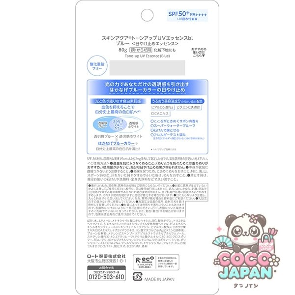 SKIN AQUA 스킨 아쿠아 톤 업 UV 에센스 블루 80g SPF50+/PA++++ 블루 컬러 색백 피부 사본의 향기 [썬크림 얼굴·몸용]