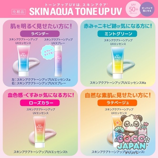 SKIN AQUA 스킨 아쿠아 톤 업 UV 에센스 민트 그린 80g SPF50 + / PA ++ + + + 민트 그린 적색 보정 투명 감소 피부