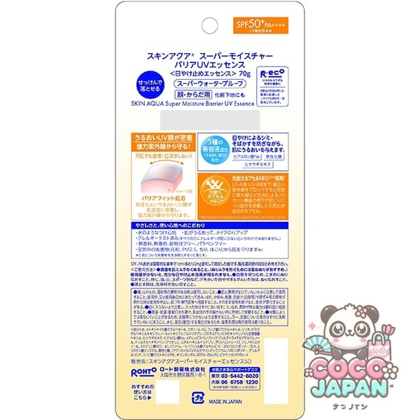 SKIN AQUA 스킨 아쿠아 슈퍼 모이스처 배리어 UV 에센스 70g SPF50+/PA++++ 배리어 피트 처방 밀착 UV 미용액 성분 배합 [썬크림 얼굴·몸용]