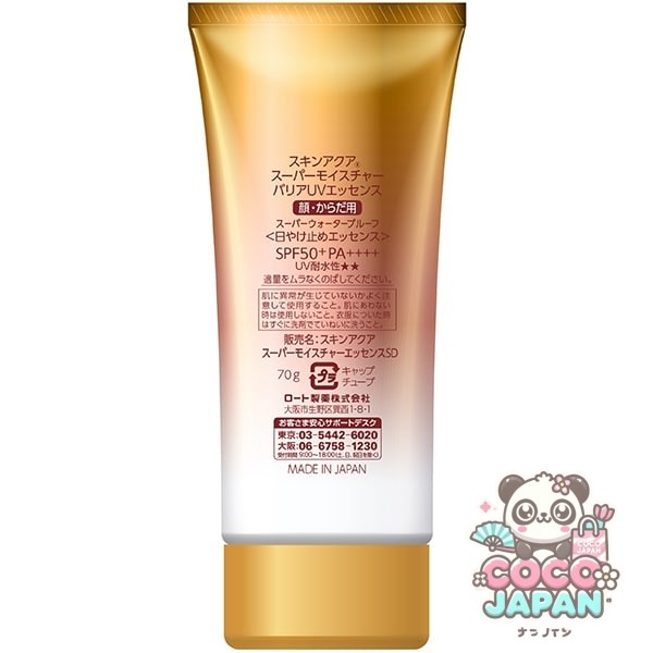 SKIN AQUA 스킨 아쿠아 슈퍼 모이스처 배리어 UV 에센스 70g SPF50+/PA++++ 배리어 피트 처방 밀착 UV 미용액 성분 배합 [썬크림 얼굴·몸용]