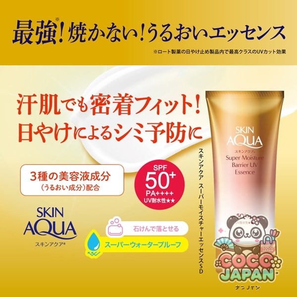 SKIN AQUA 스킨 아쿠아 슈퍼 모이스처 배리어 UV 에센스 70g SPF50+/PA++++ 배리어 피트 처방 밀착 UV 미용액 성분 배합 [썬크림 얼굴·몸용]